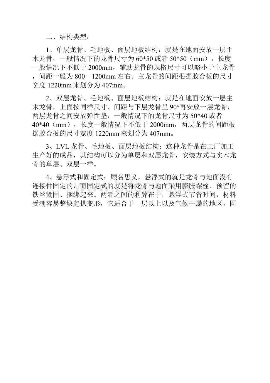 体育馆木地板施工的相关类型.docx_第2页