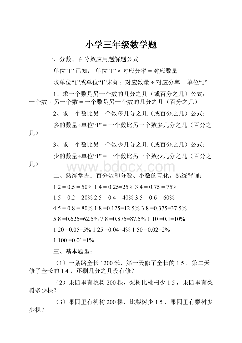 小学三年级数学题.docx_第1页