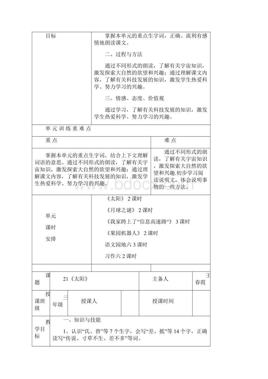 新人教版三年级语文下册第六单元教案.docx_第2页