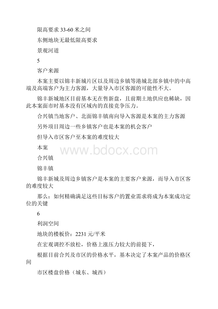 张家港新城置业合兴镇项目定位策划报告Word文档下载推荐.docx_第3页