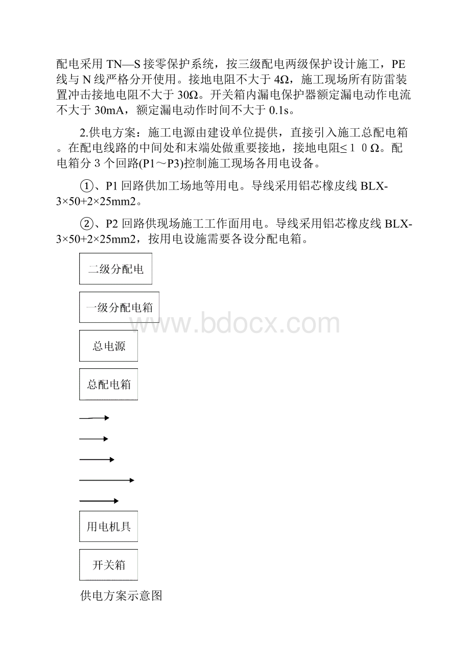 四川某厂房及综合办公楼钢结构工程临时用电方案Word下载.docx_第3页