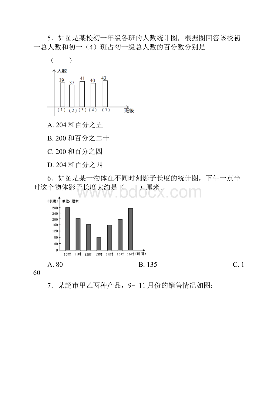 黄冈市小学数学四年级下册第八单元平均数与条形统计图检测包含答案解析.docx_第2页