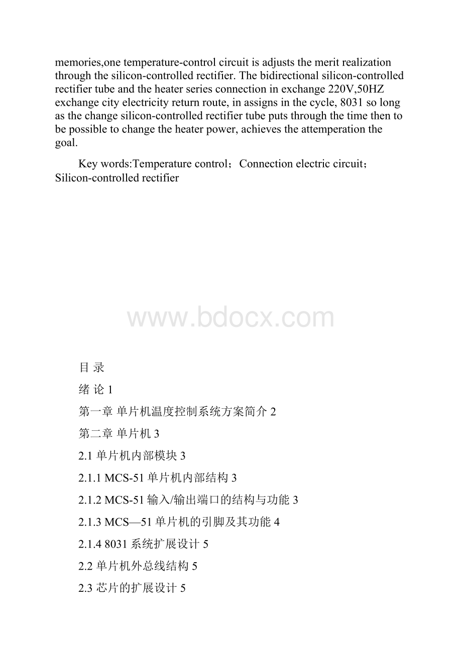 基于单片机的温度控制系统毕业设计精品.docx_第2页