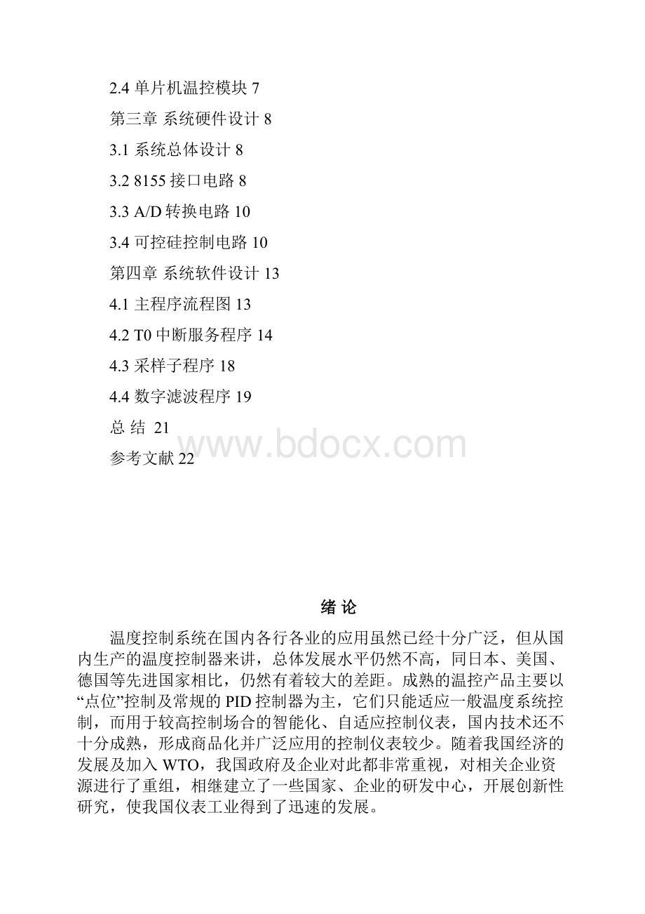 基于单片机的温度控制系统毕业设计精品.docx_第3页