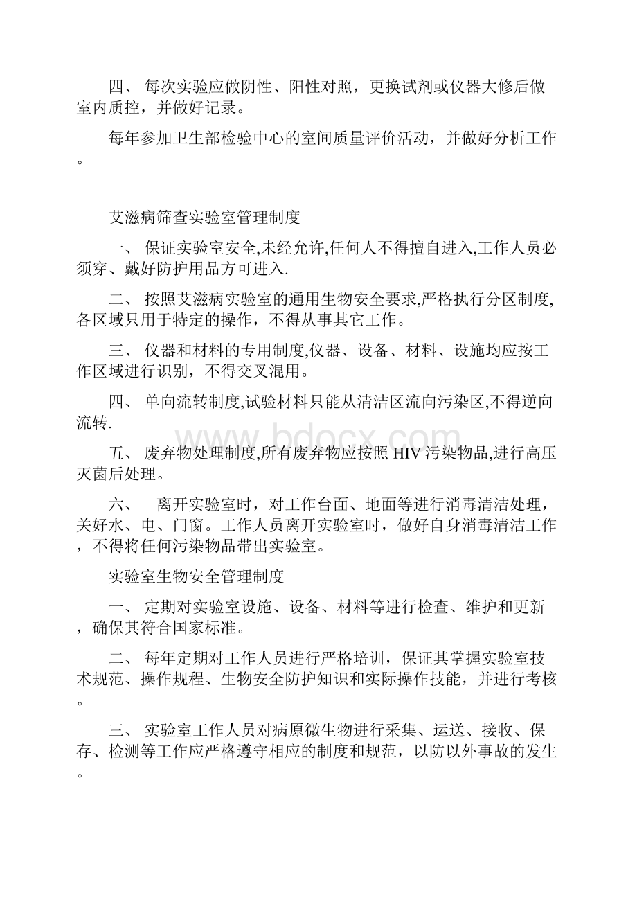 检验科艾滋病筛查实验室管理规范文件Word文档下载推荐.docx_第2页