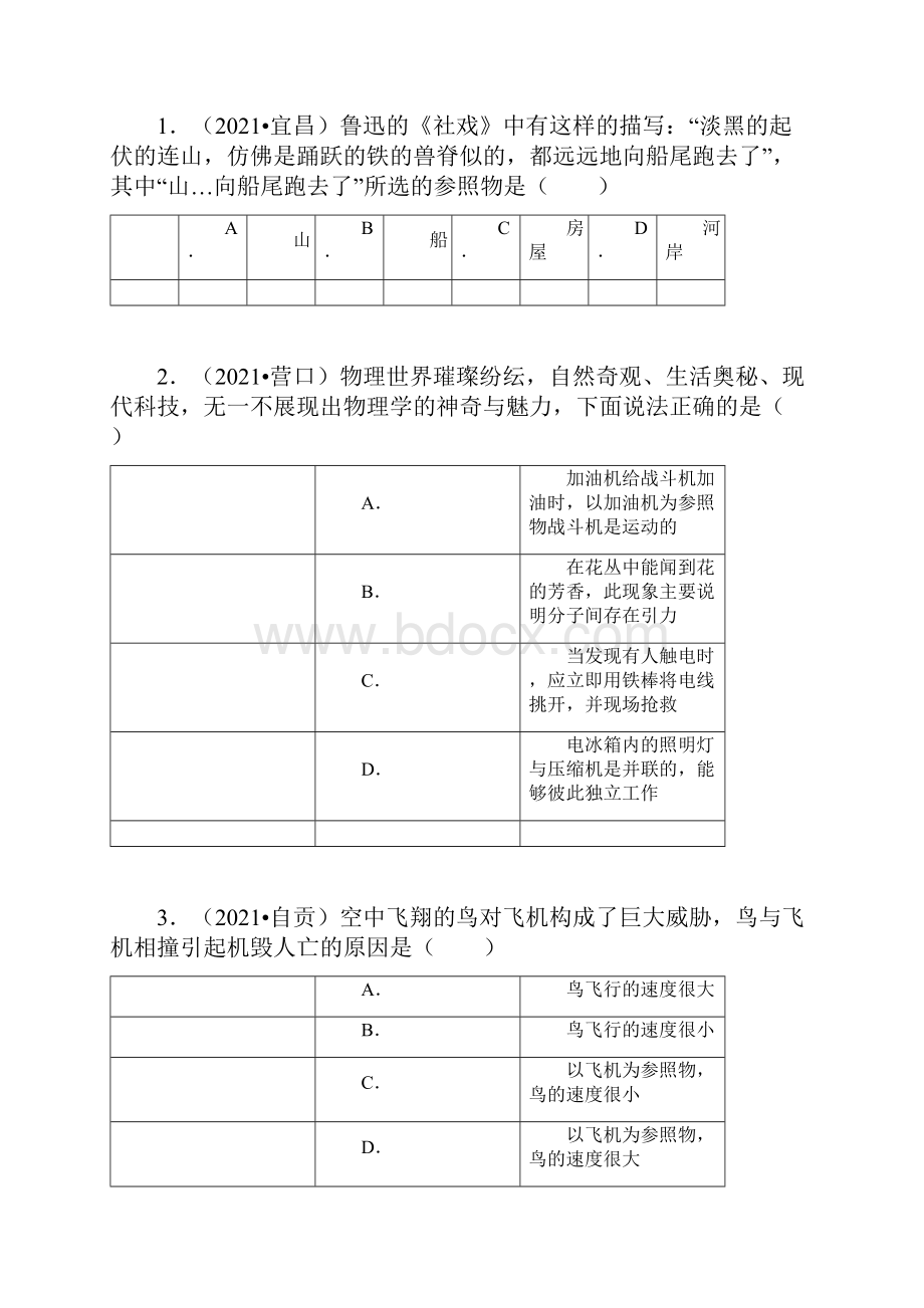 八年级上册物理第一章和第二章综合测试试题和答案正规版.docx_第2页