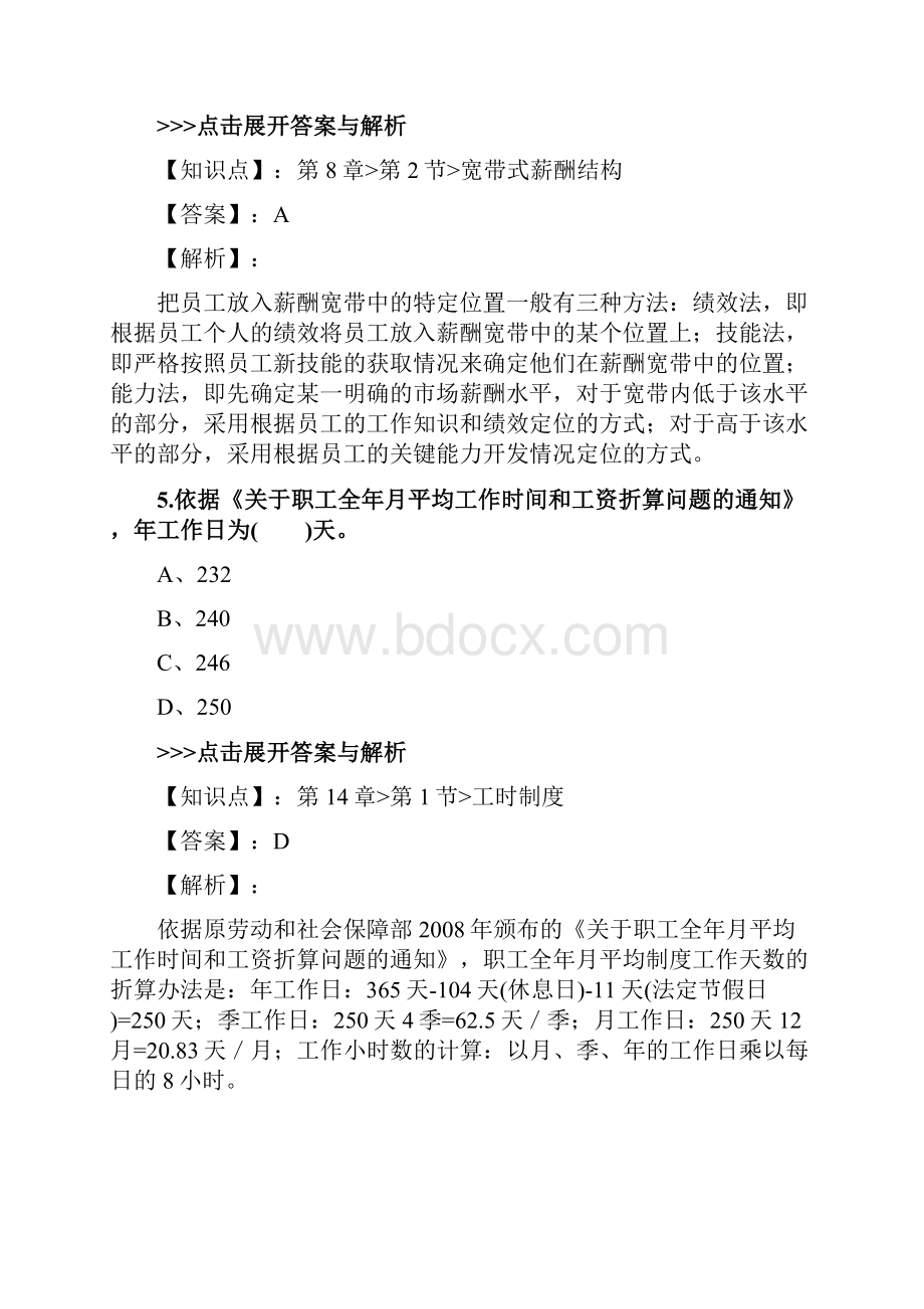 初级经济师《初级人力资源管理》复习题集第539篇.docx_第3页