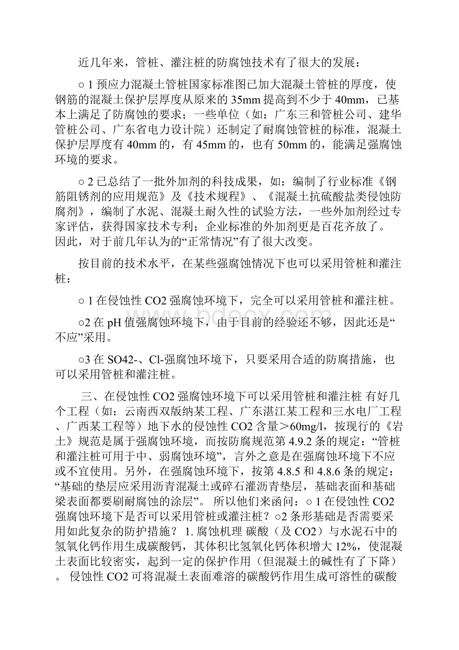 强腐蚀环境下能否采用管桩讲解.docx_第2页