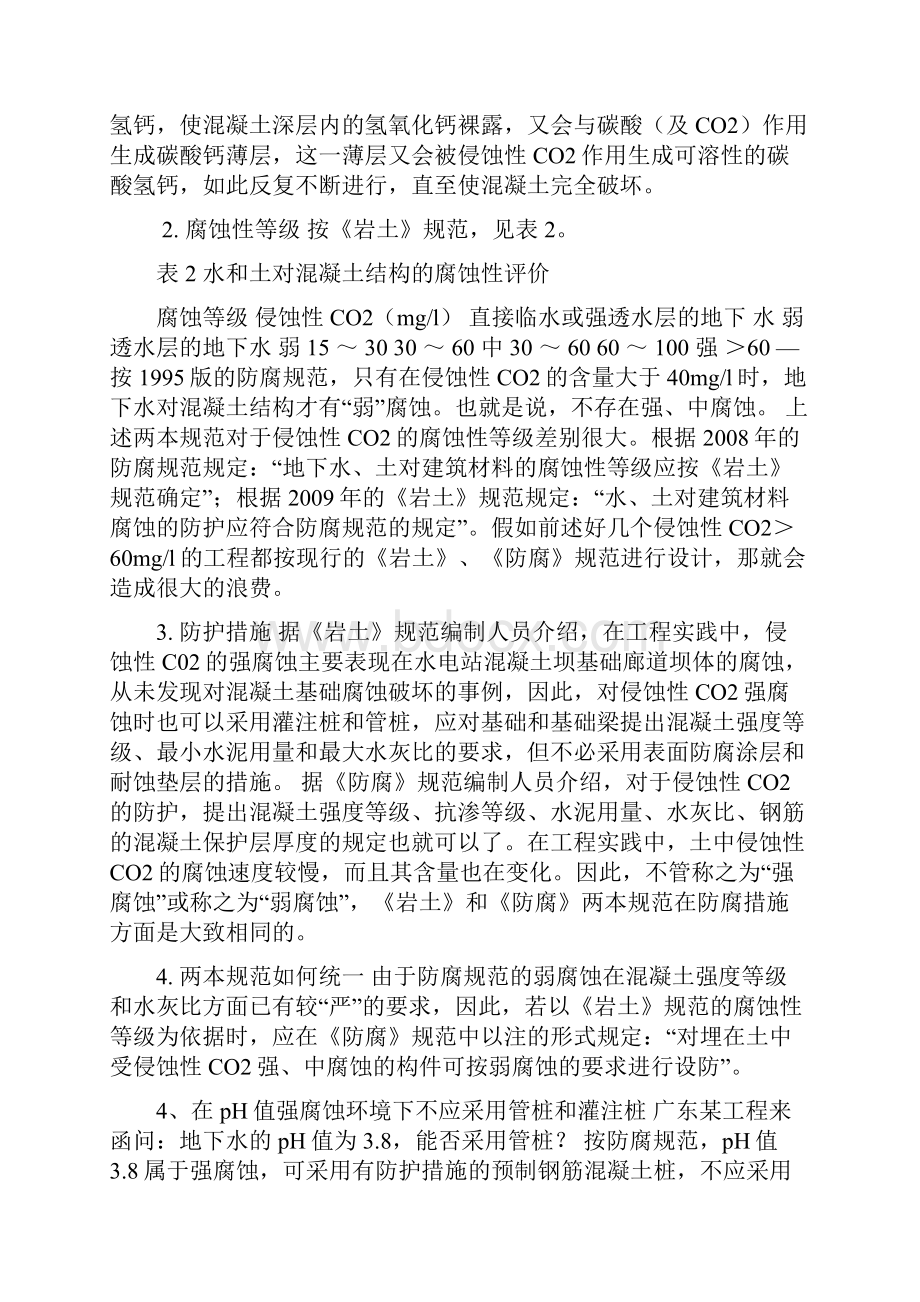 强腐蚀环境下能否采用管桩讲解.docx_第3页