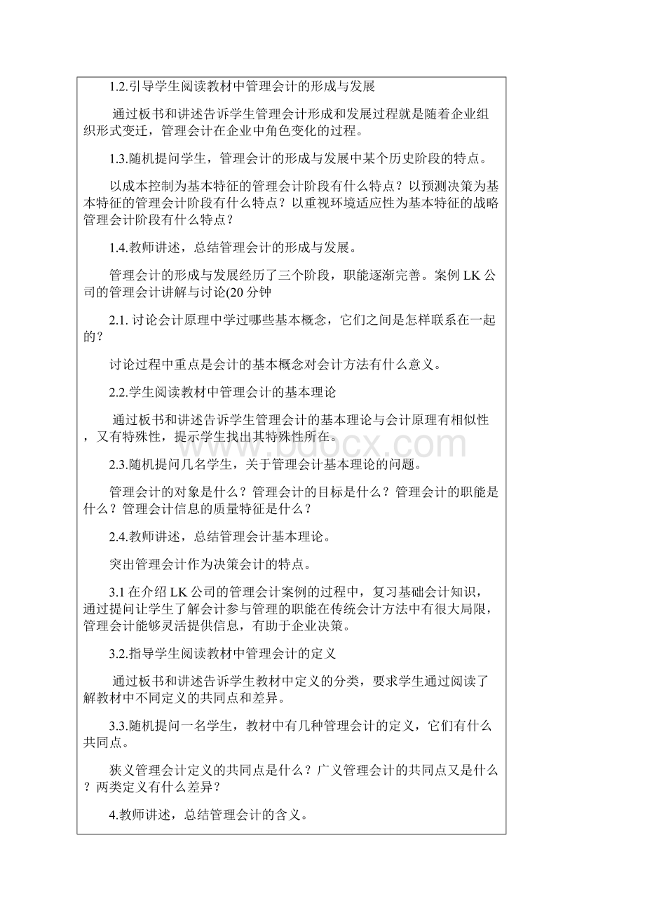 易国梁老师管理会计实务教案2.docx_第2页