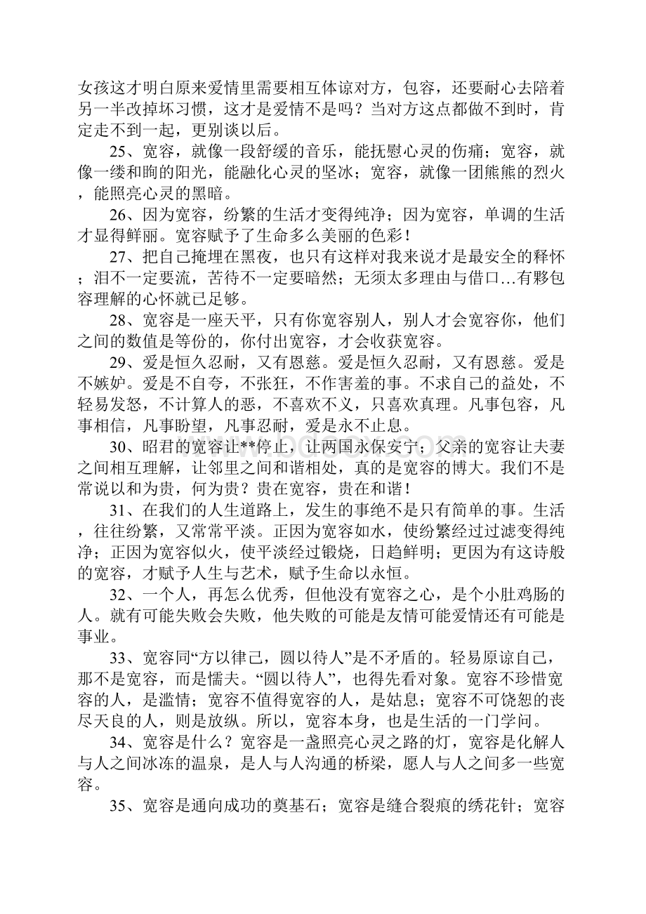 关于宽容的句子Word下载.docx_第3页