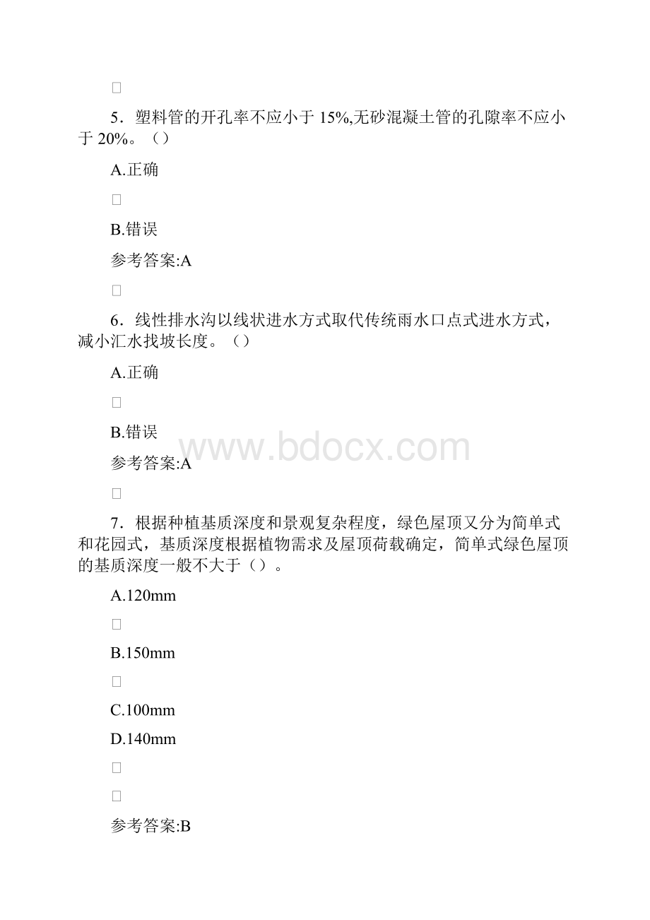 版二级建造师继续教育考试复习题库答案Word文件下载.docx_第3页