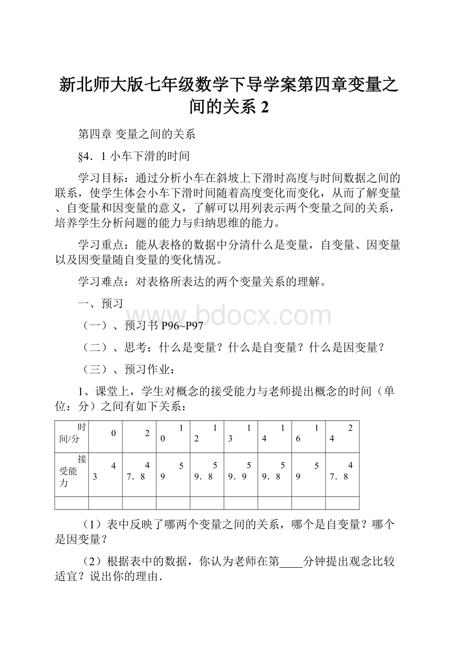 新北师大版七年级数学下导学案第四章变量之间的关系 2.docx