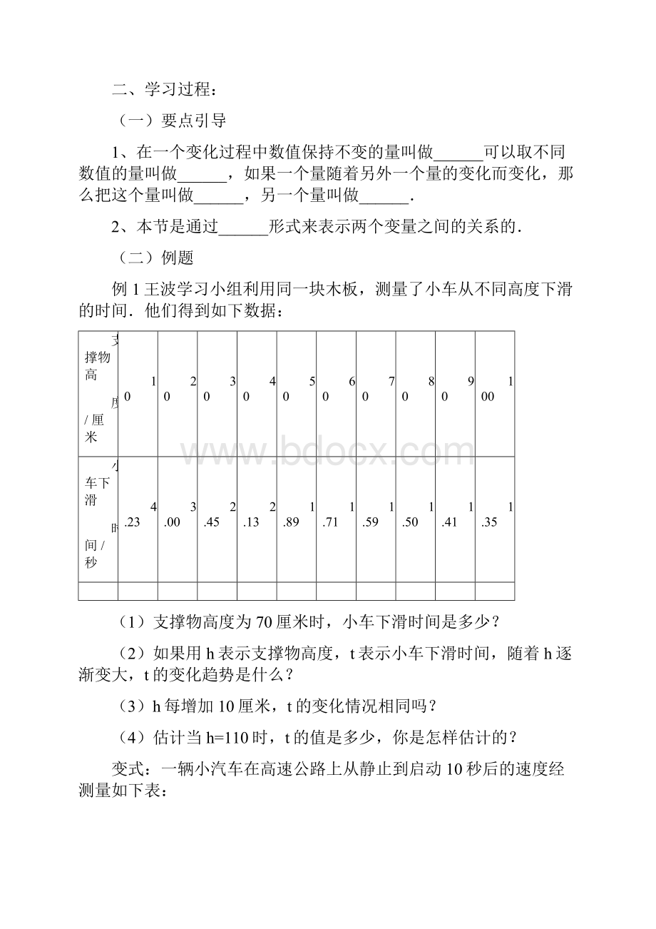 新北师大版七年级数学下导学案第四章变量之间的关系 2.docx_第2页