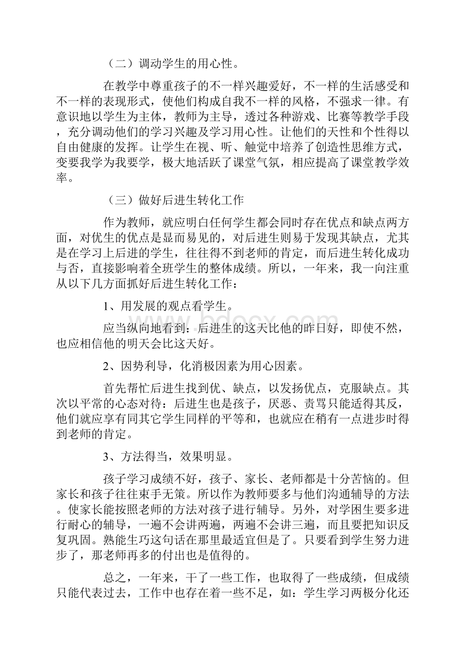 最新小学英语教师工作总结10篇.docx_第3页