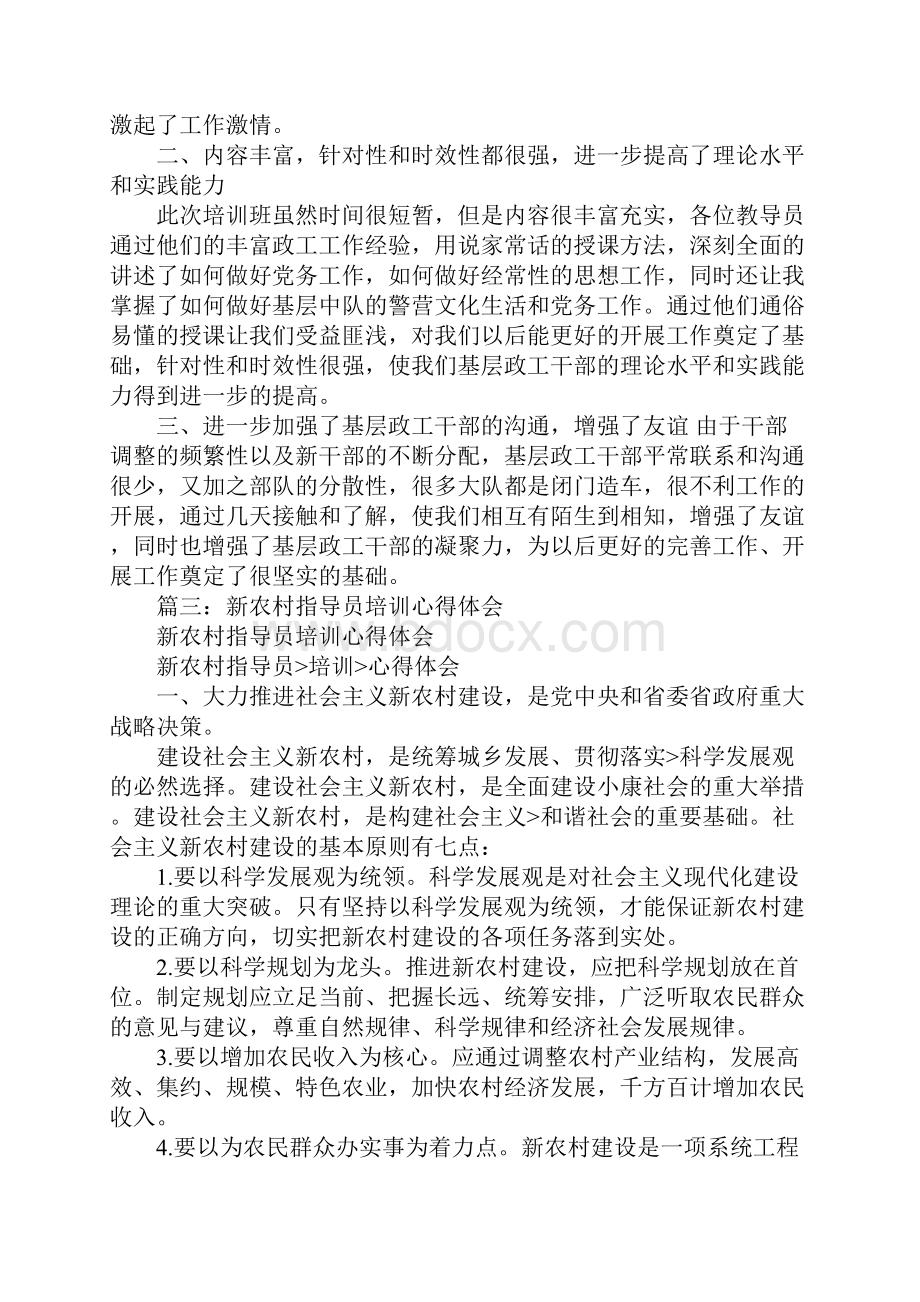 教导员培训心得体会同名91774文档格式.docx_第3页