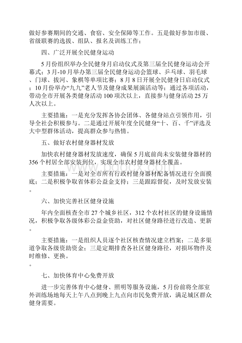 体育局十项重点工作与体育局三送工作总结汇编.docx_第2页