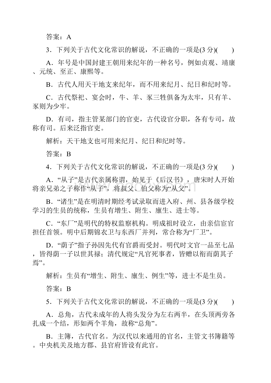 届高考语文一轮总复习专题检测十一.docx_第2页