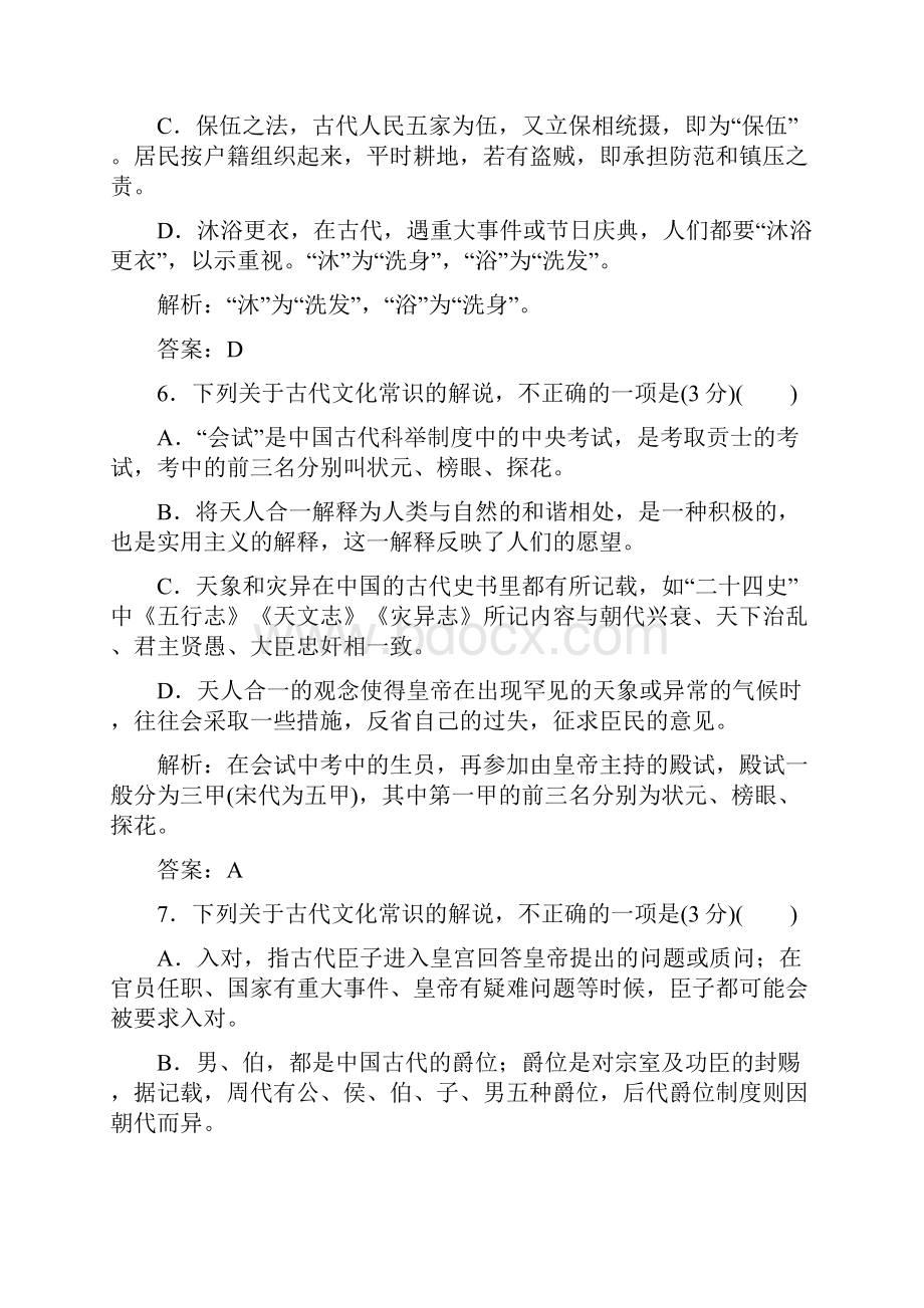 届高考语文一轮总复习专题检测十一.docx_第3页