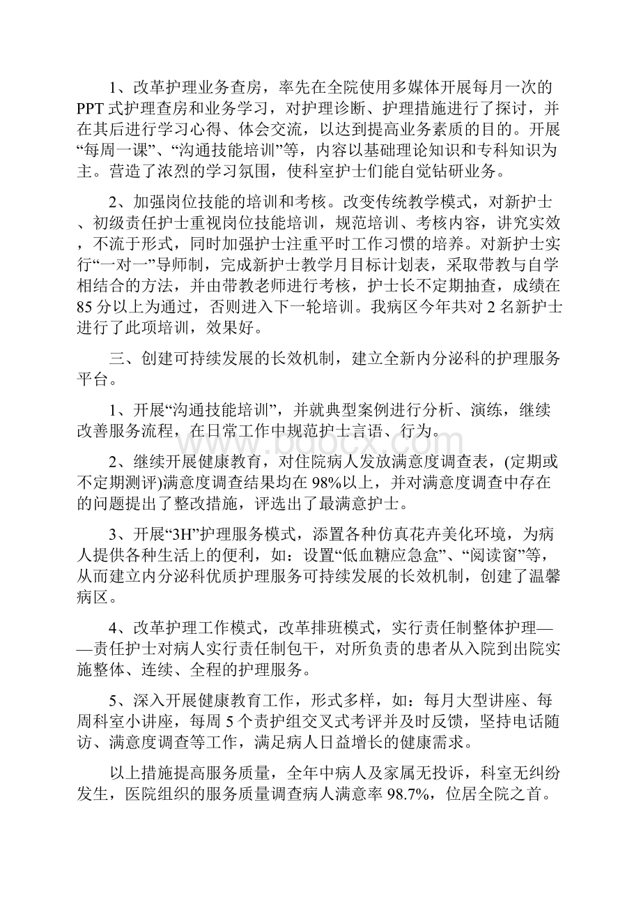 医院内科个人年终总结二篇.docx_第2页