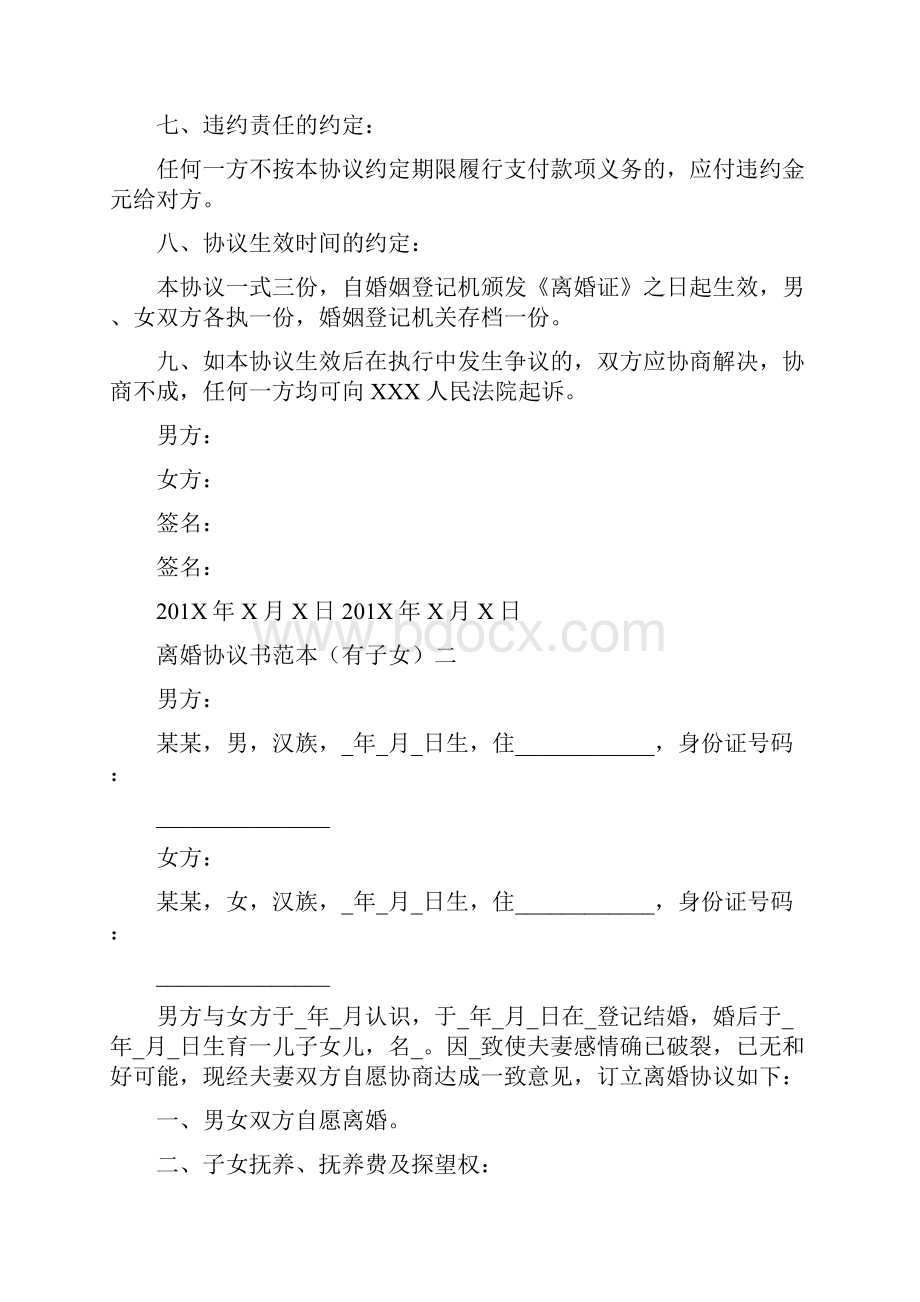 离婚协议书范本3篇有子女完整版Word文档下载推荐.docx_第3页