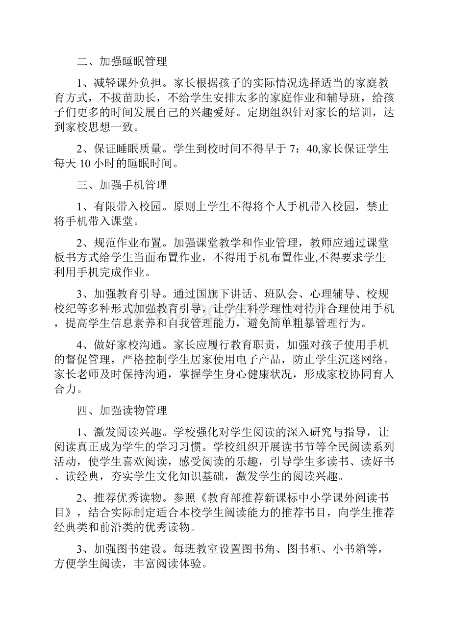 双减政策X学校落实双减五项管理管理制度Word下载.docx_第2页