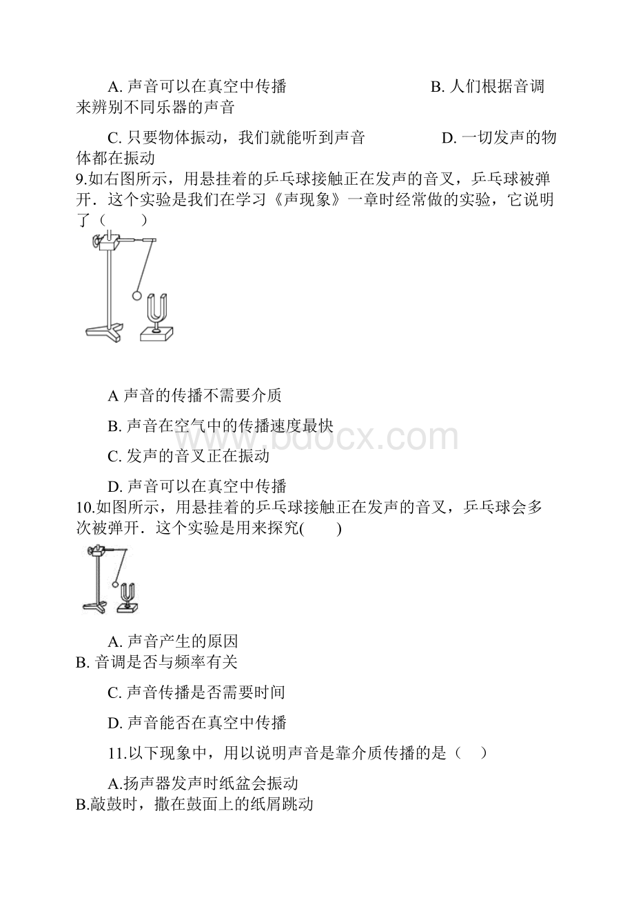 备战中考物理考点强化训练声音的产生和传播Word文档下载推荐.docx_第3页