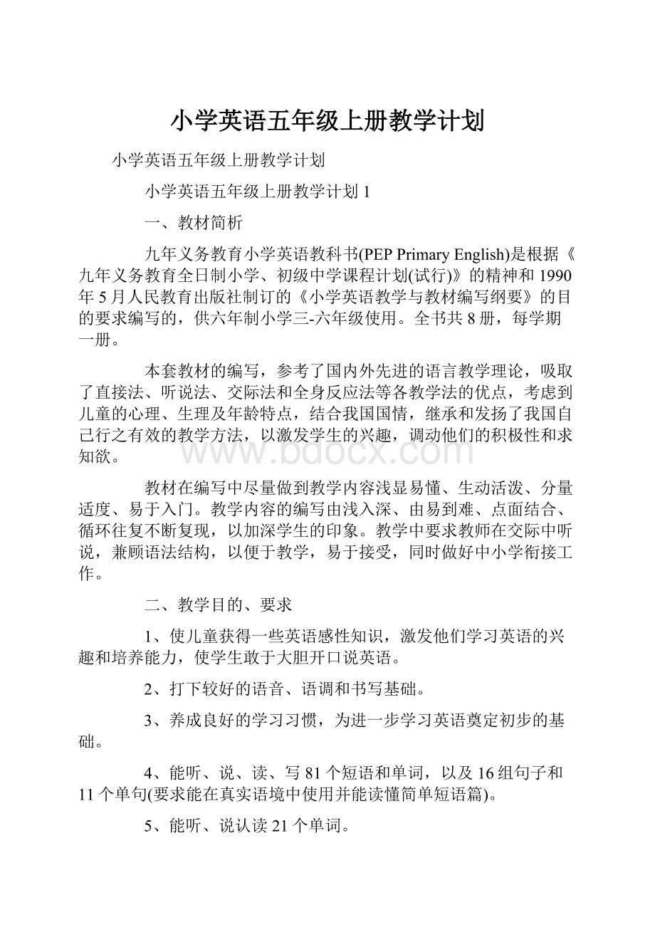 小学英语五年级上册教学计划Word文档下载推荐.docx_第1页