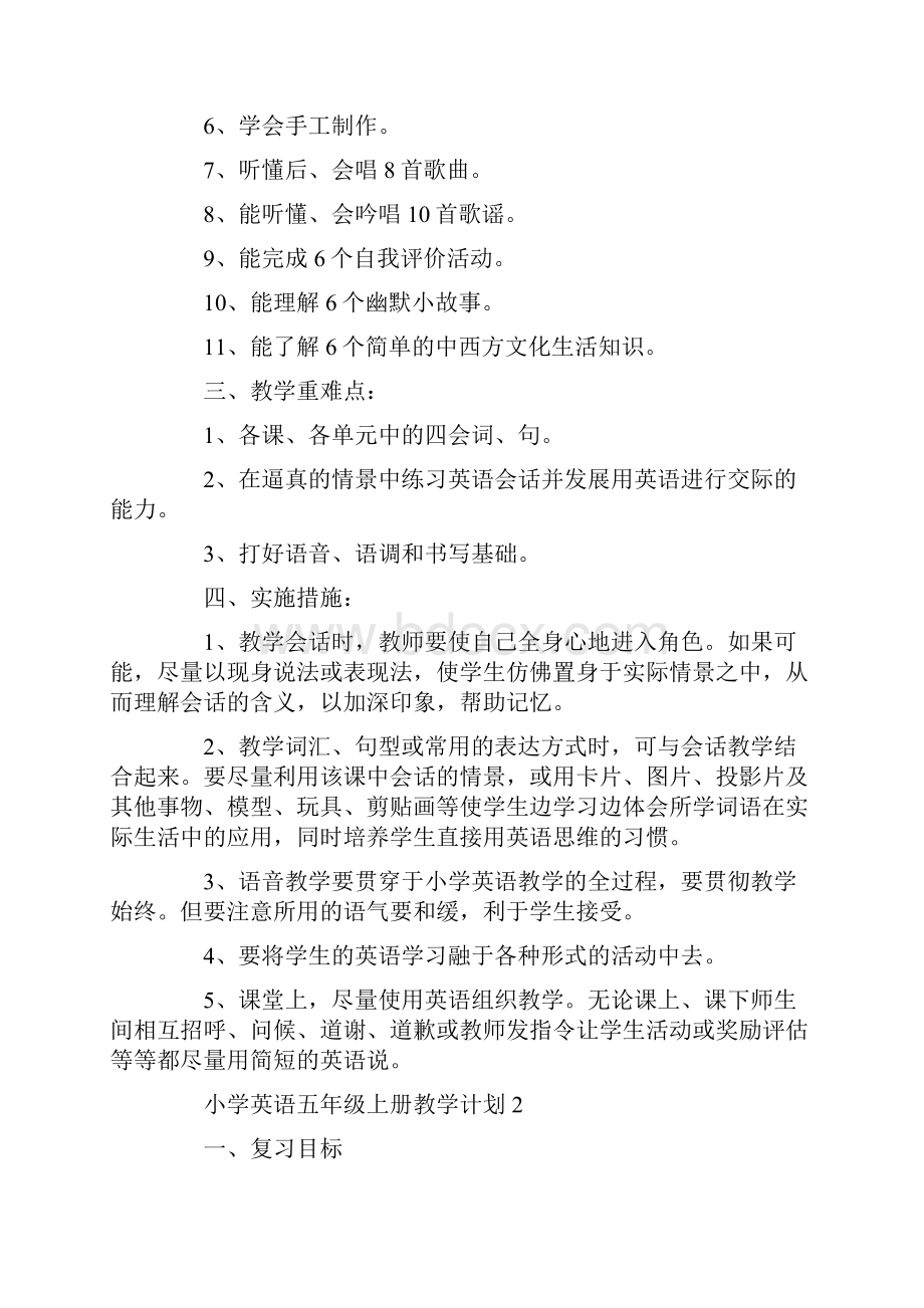 小学英语五年级上册教学计划Word文档下载推荐.docx_第2页