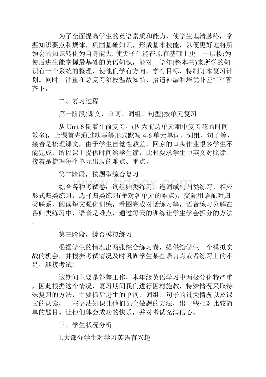 小学英语五年级上册教学计划Word文档下载推荐.docx_第3页