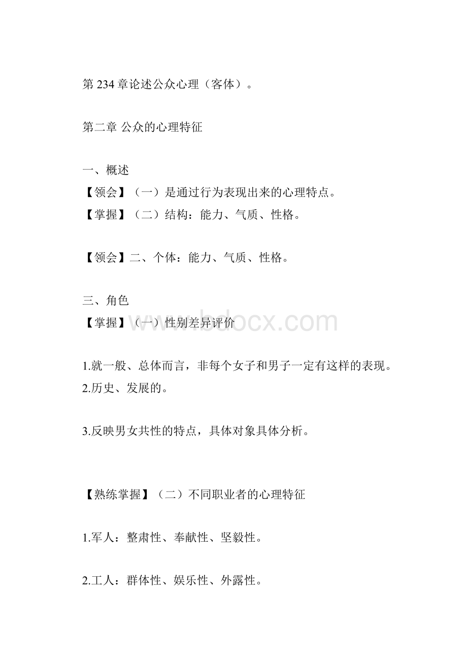 江苏自考29657公共关系心理学考点全集.docx_第3页