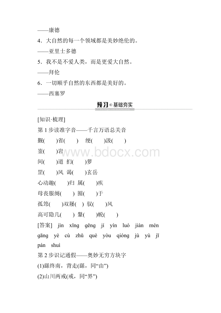 高中语文第3单元古风余韵17徐霞客传学案粤教版选修传记.docx_第2页