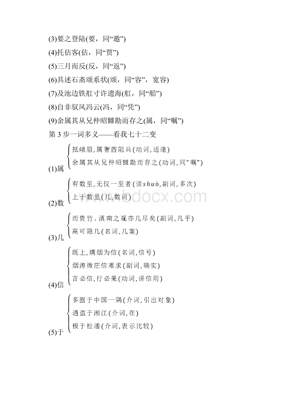 高中语文第3单元古风余韵17徐霞客传学案粤教版选修传记.docx_第3页