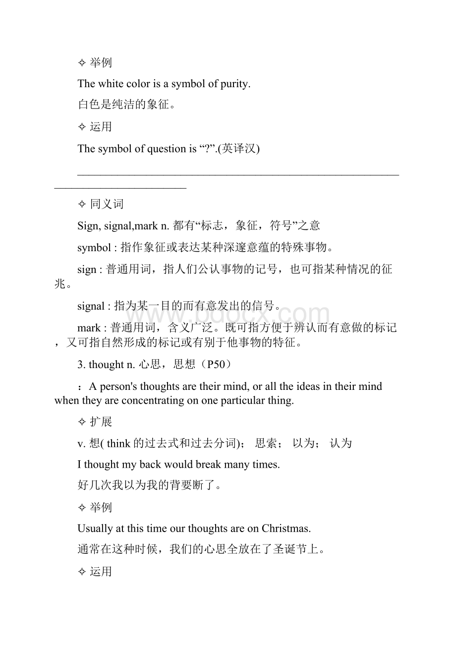 牛津深圳版8年级下寒假第4单元同义词词性重点句型文档格式.docx_第2页