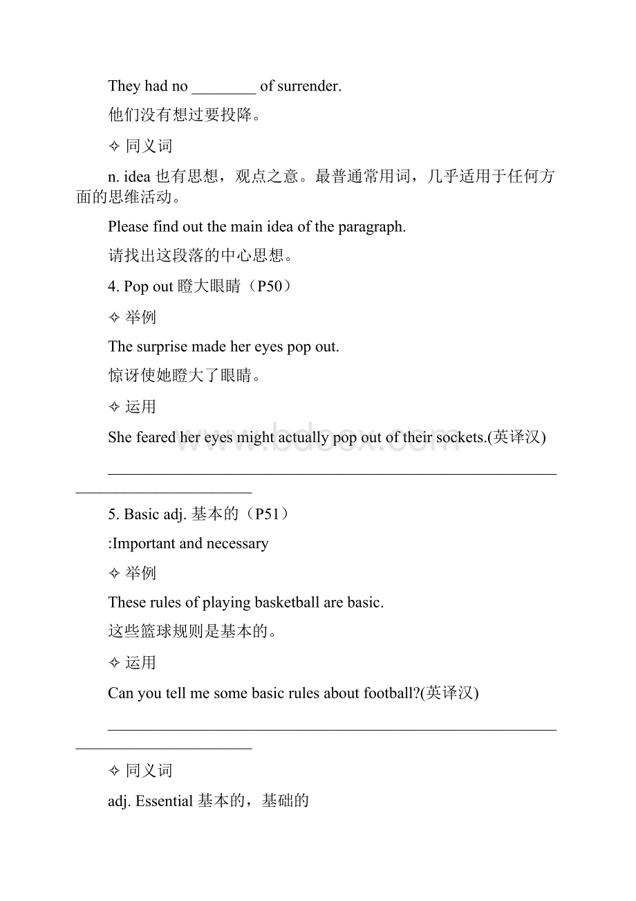 牛津深圳版8年级下寒假第4单元同义词词性重点句型文档格式.docx_第3页