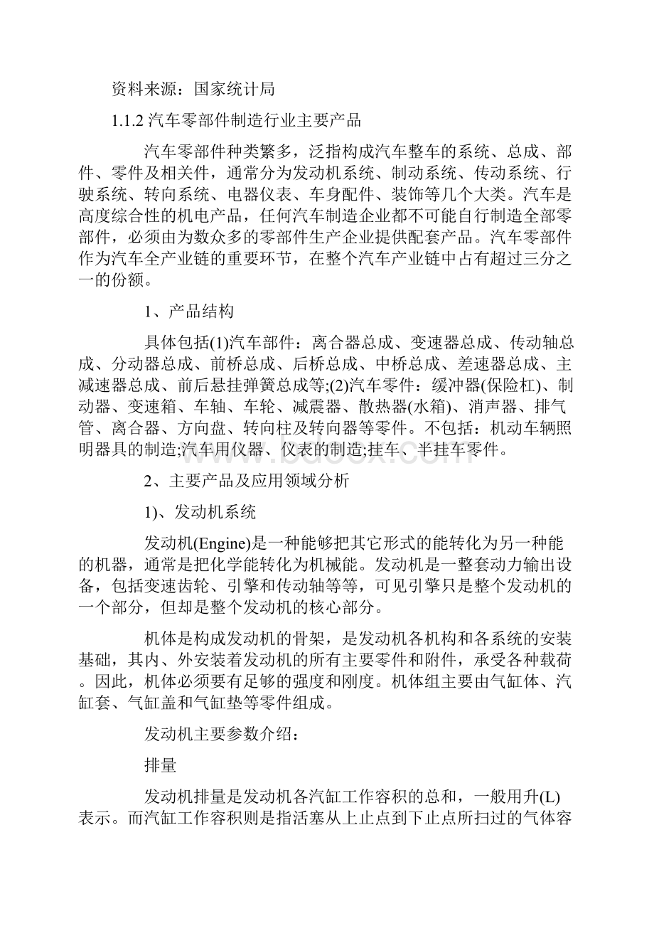 中国汽车零部件制造行业发展综述汇总.docx_第2页