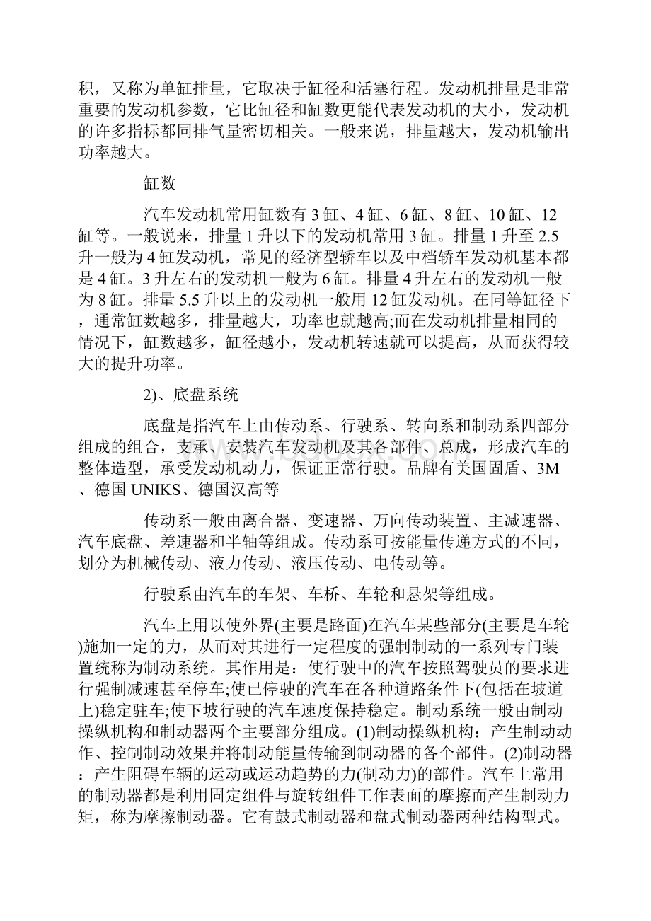 中国汽车零部件制造行业发展综述汇总.docx_第3页