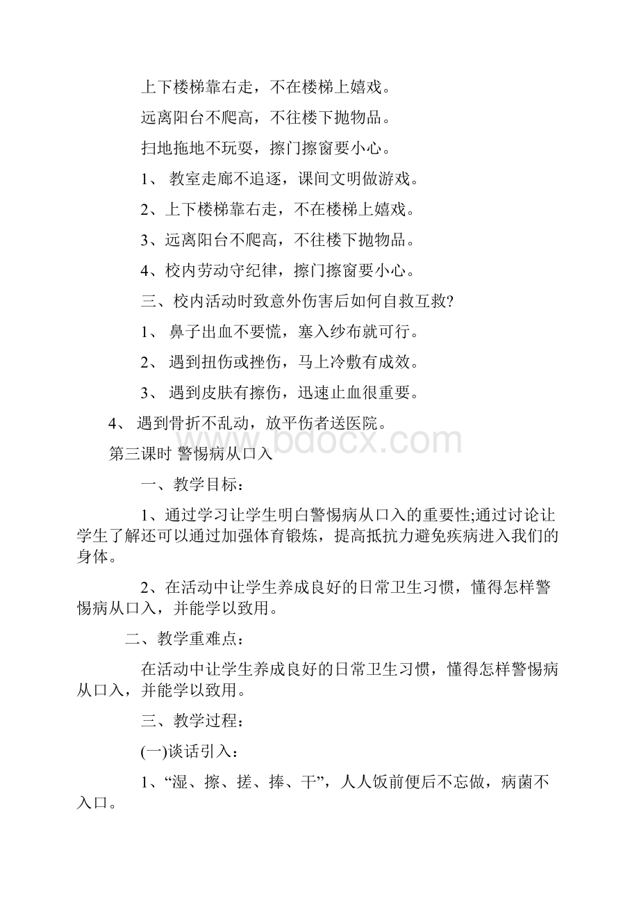 安全健康教育教案.docx_第3页