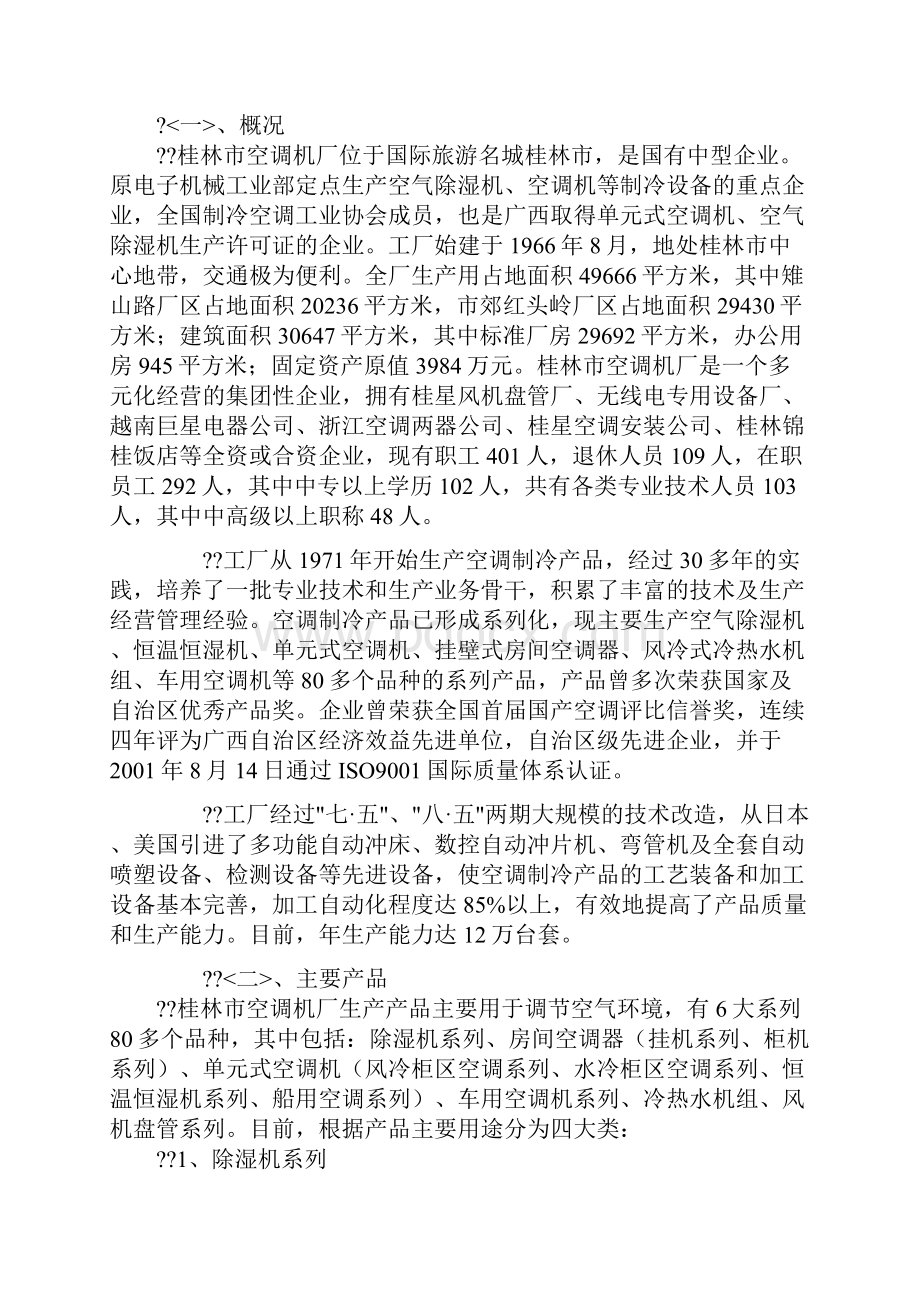 空调机厂生产实习总结.docx_第2页