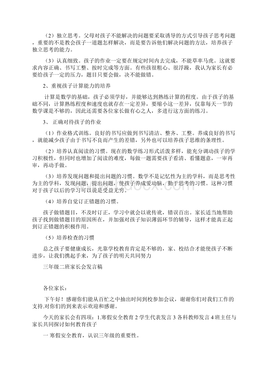 最新小学三年级数学教师家长会发言稿共五篇.docx_第2页