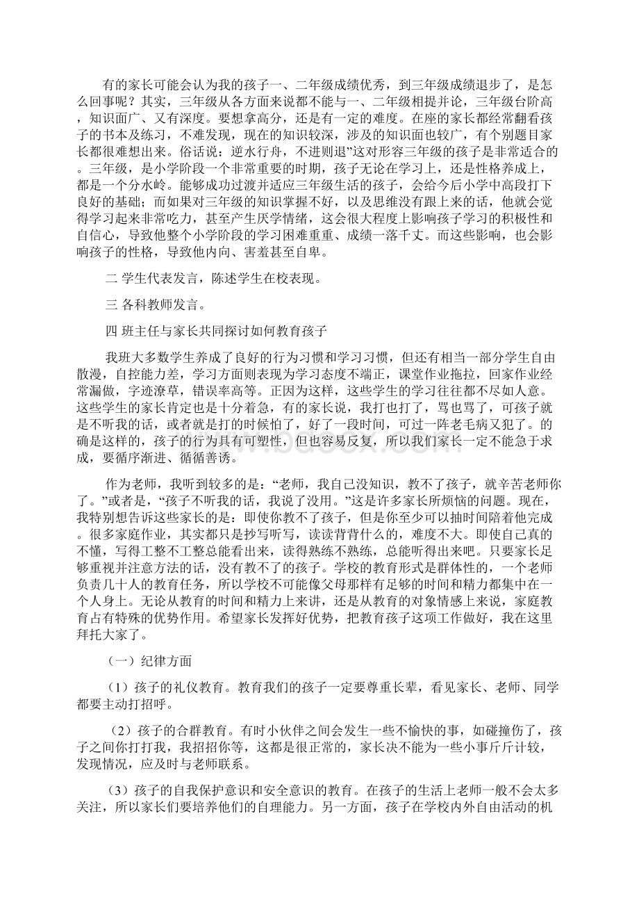 最新小学三年级数学教师家长会发言稿共五篇.docx_第3页