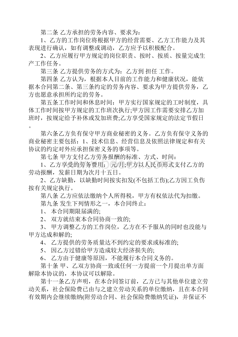 员工雇佣合同协议书范本.docx_第3页