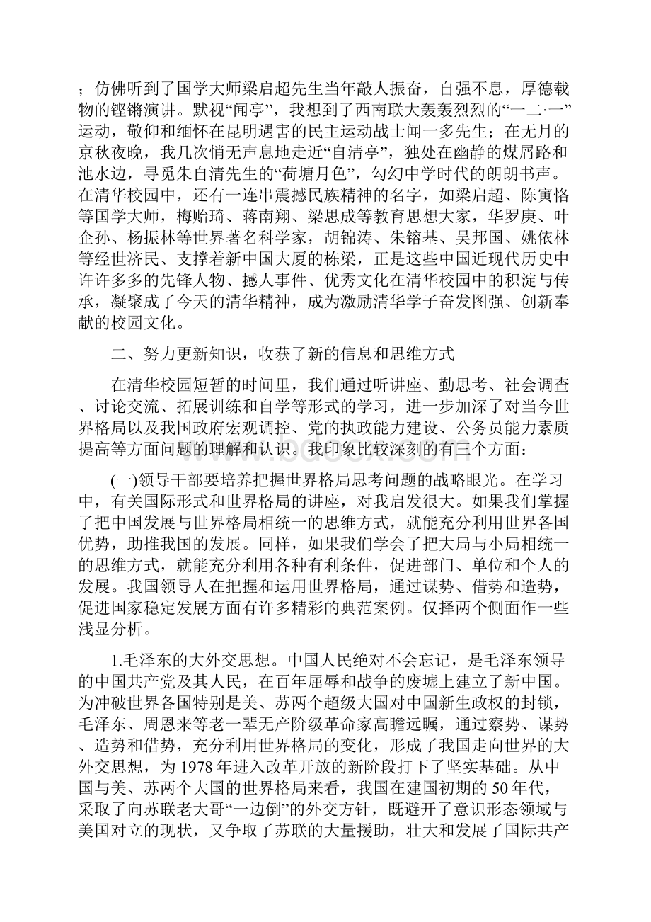 经历清华涵养德才清华大学学习培训心得体会Word下载.docx_第2页