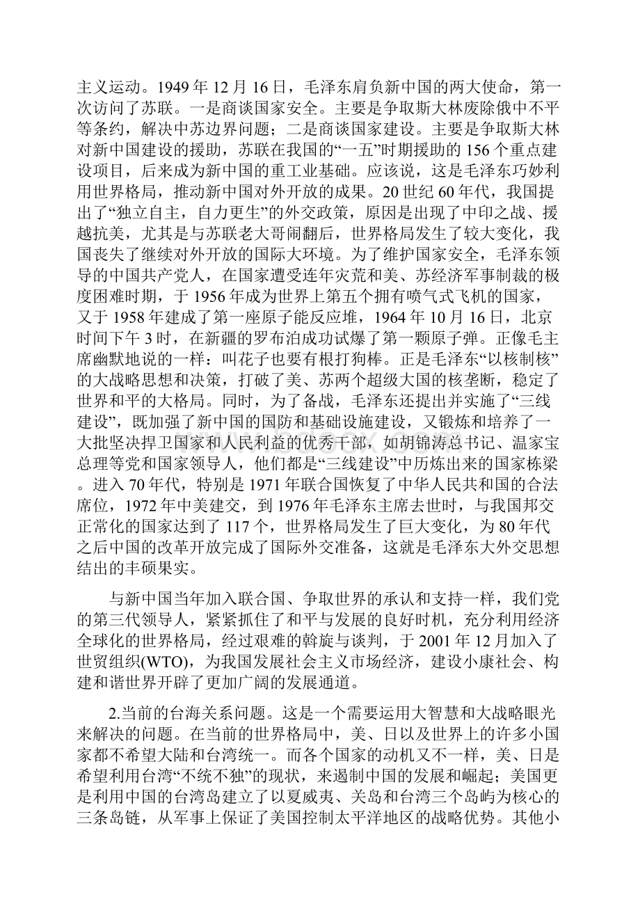 经历清华涵养德才清华大学学习培训心得体会Word下载.docx_第3页