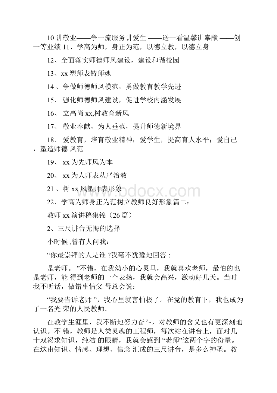 关于师德的演讲题目.docx_第2页