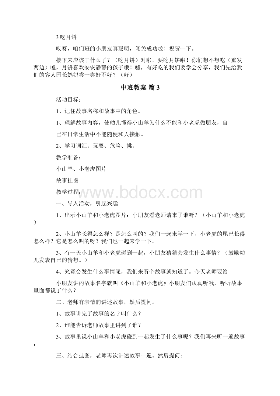 中班教案集合5篇.docx_第3页