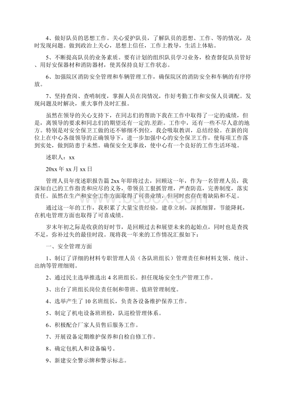 管理人员年度述职报告.docx_第2页