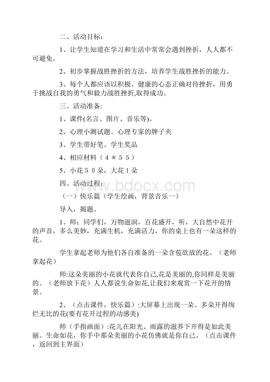 小学心理课自我认识Word文档下载推荐.docx_第3页