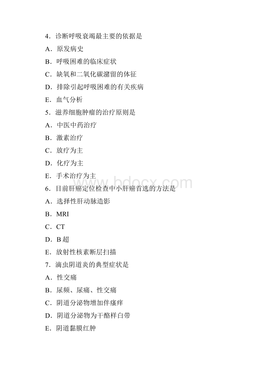 初级护师相关专业知识模拟题讲课讲稿.docx_第2页