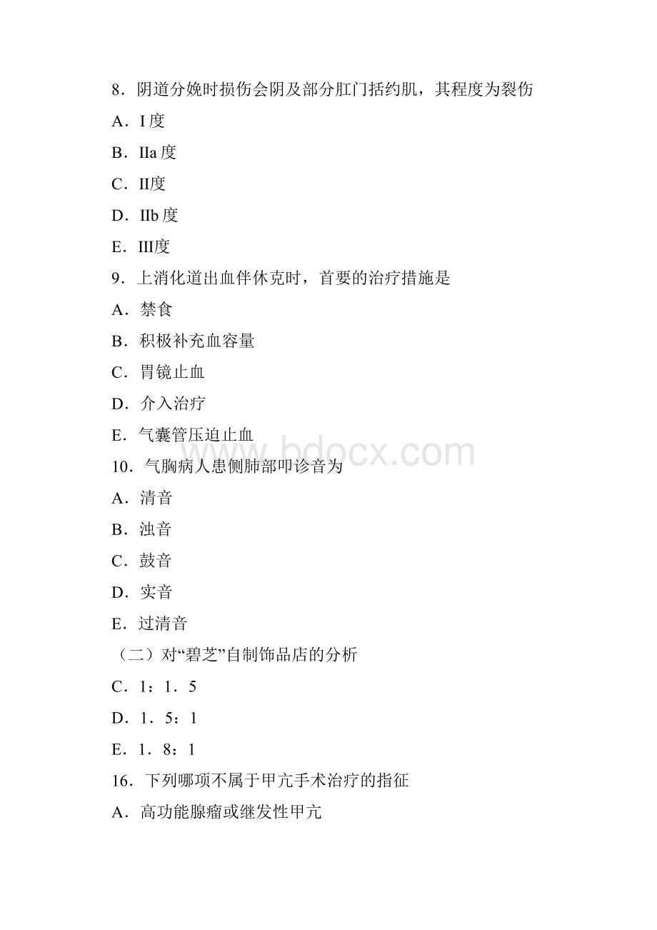 初级护师相关专业知识模拟题讲课讲稿.docx_第3页